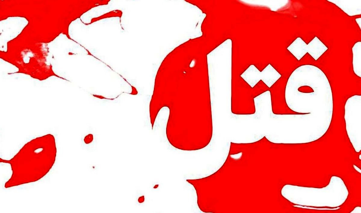 جنایتی هولناک در مشهد | قتل وحشتناک شوهر توسط زن بلاگر اینستاگرامی و همدستش