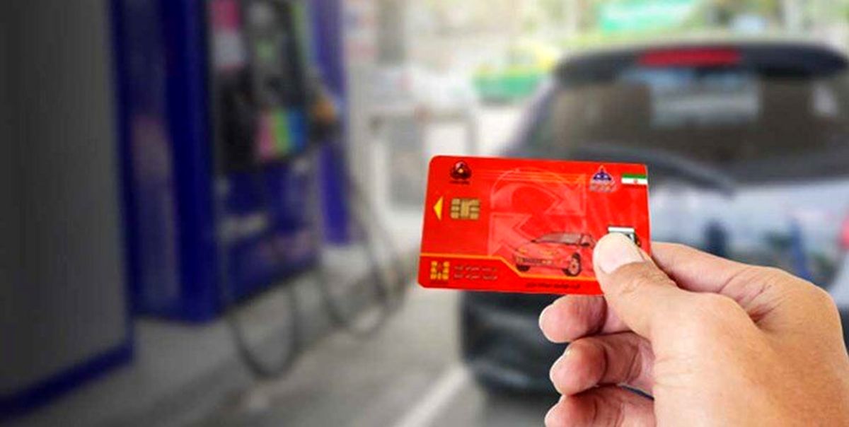 جزییات تازه از استفاده از کارت سوخت شخصی | کارت‌های آزاد جایگاه‌ ها غیر فعال خواهد شد؟