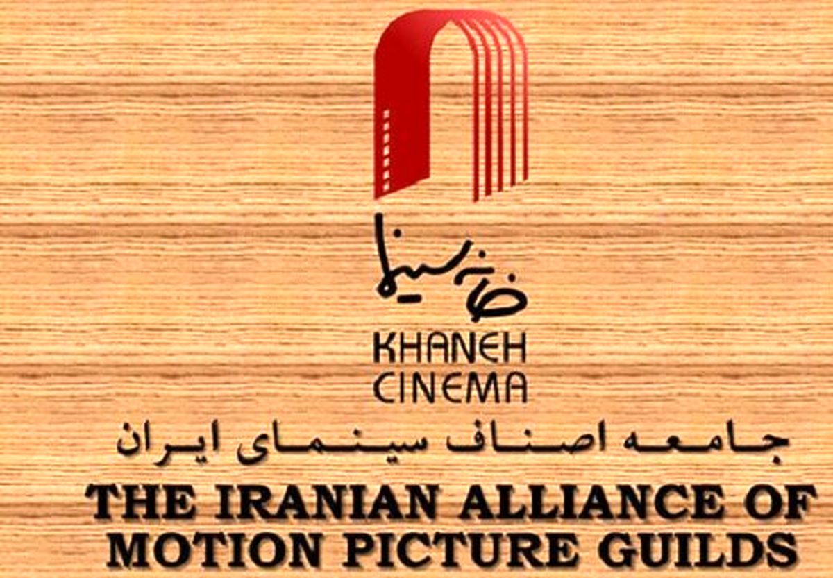 واکنش تند روزنامه کیهان به موضع‌گیری خانه سینما : این یک فرصت مغتنم است !